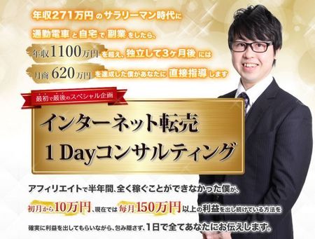 曽篠克行氏の1dayコンサルティングの評判レビュー