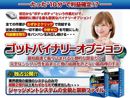 上杉隼人氏のゴッドバイナリーオプションは稼げるのか 評判は