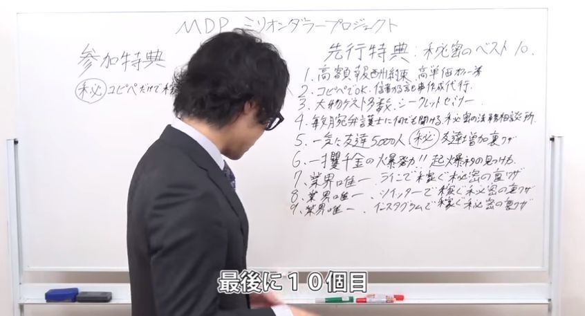 福山慎二氏のミリオンダラープロジェクトの究極な評判レビュー